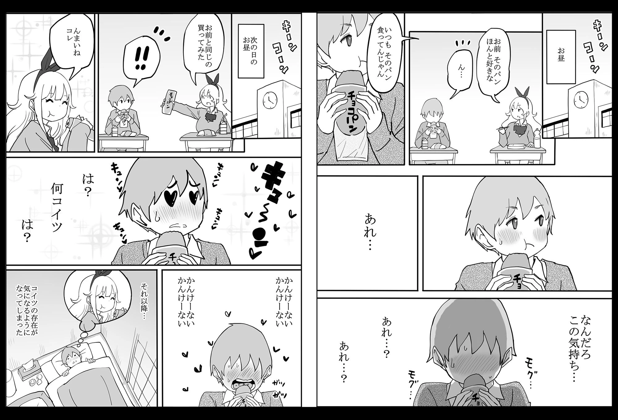 d_205040 | 僕にハーレムセフレができた理由【あいるあいる】 - サンプル画像3