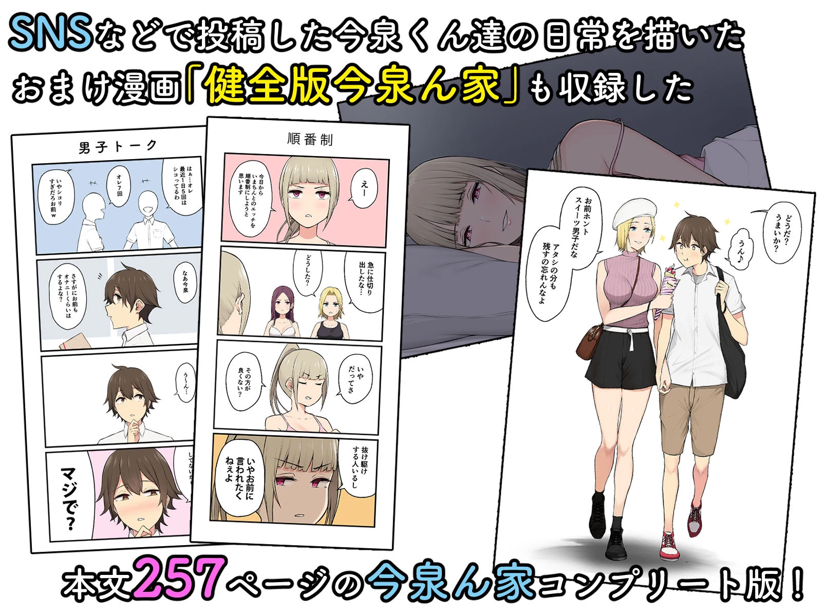 d_205241 | 今泉ん家はどうやらギャルの溜まり場になってるらしい 総集編【のり御膳（のり伍郎）】 - サンプル画像4