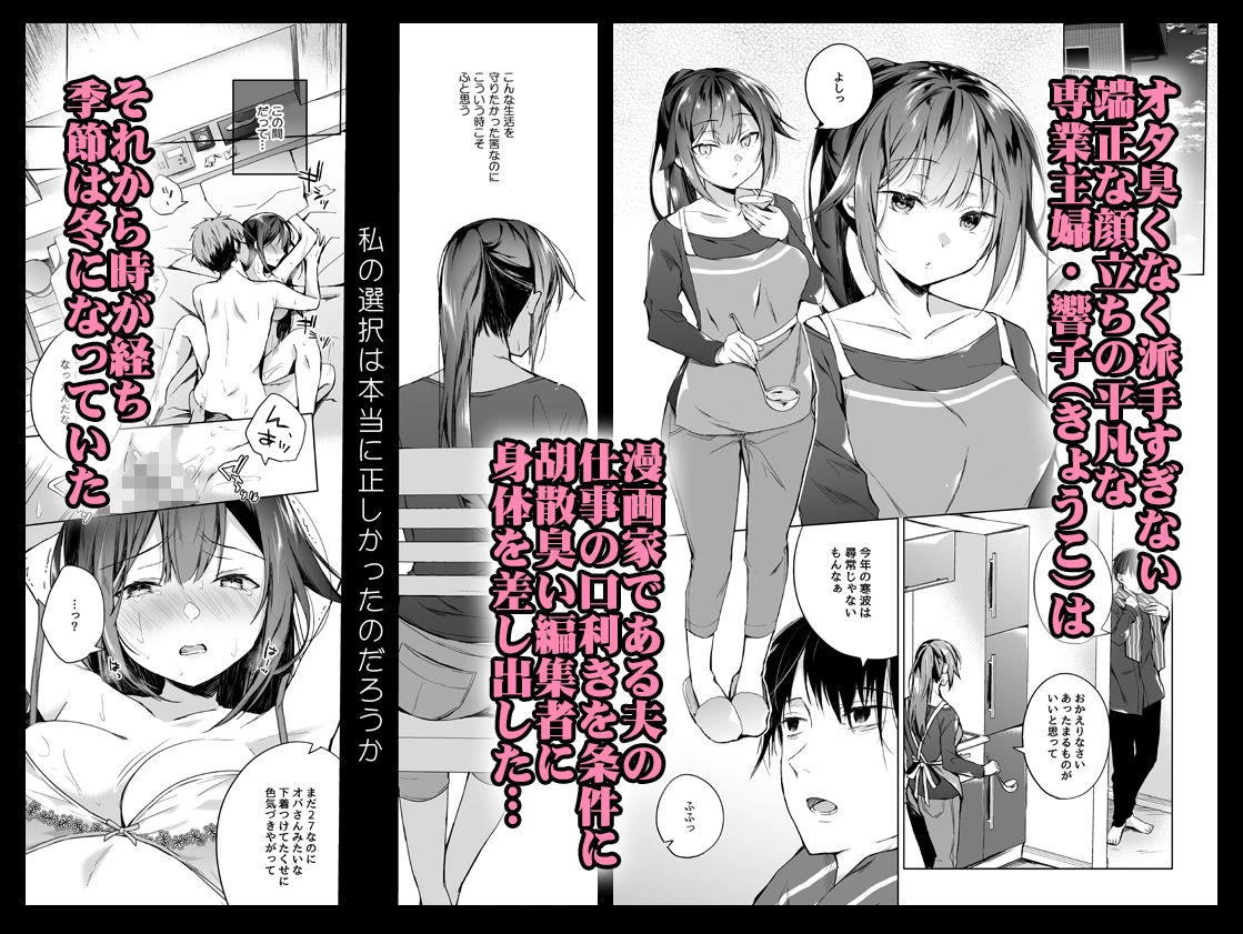 d_210775 | 同人イベントの出張編集部に行った日から妻の様子が…2【ひらひら】 - サンプル画像1