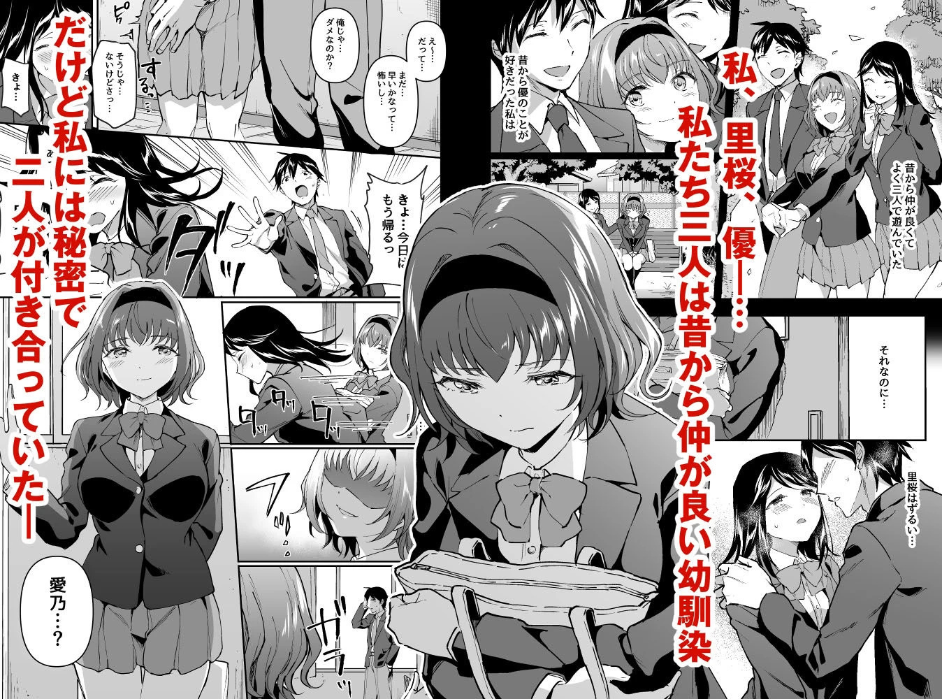 d_215650 | 寝取り愛―私のほうが、キミが好き―【どうしょく】 - サンプル画像1