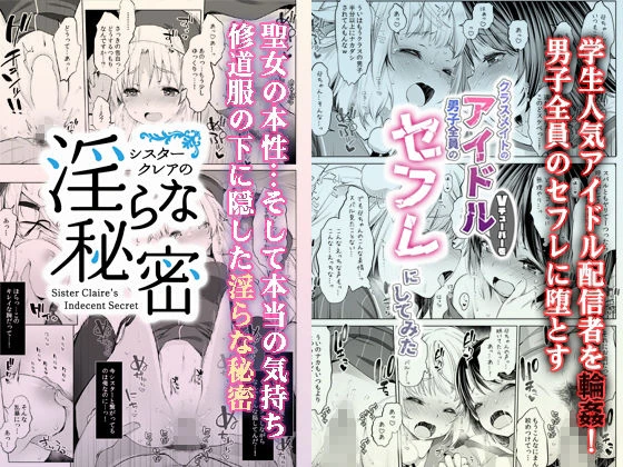 d_220142 | 秘密の催●アプリ＋アイドルVは僕のセフレ【Frenchletter】 - サンプル画像1