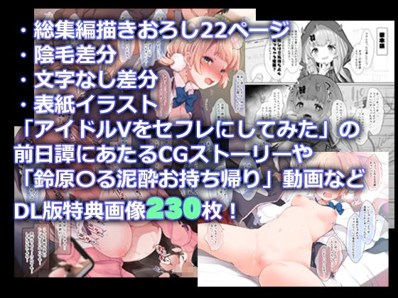 d_220142 | 秘密の催●アプリ＋アイドルVは僕のセフレ【Frenchletter】 - サンプル画像5