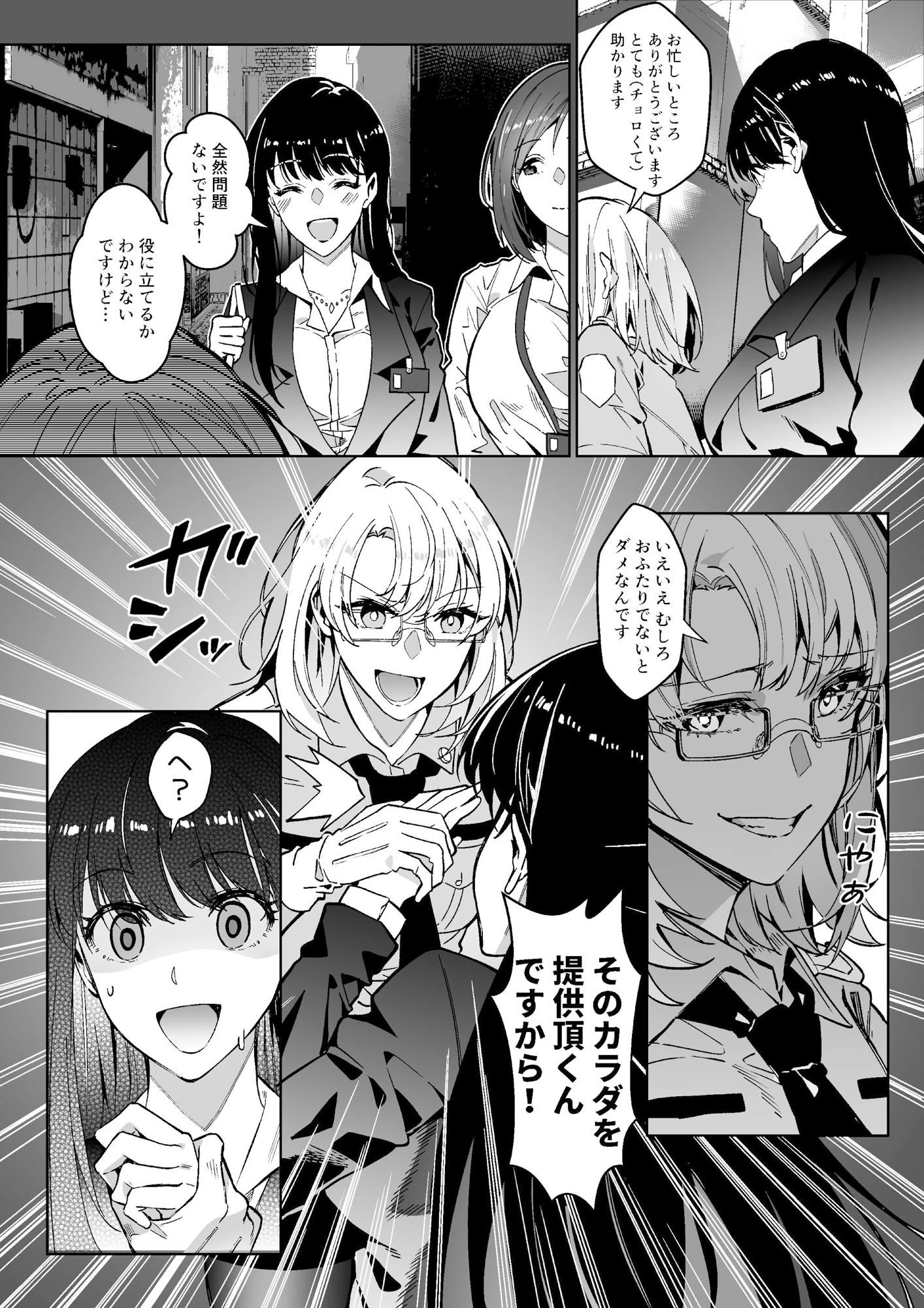 d_220407 | そのカラダ、頂きます【憑依ラヴァー】 - サンプル画像3