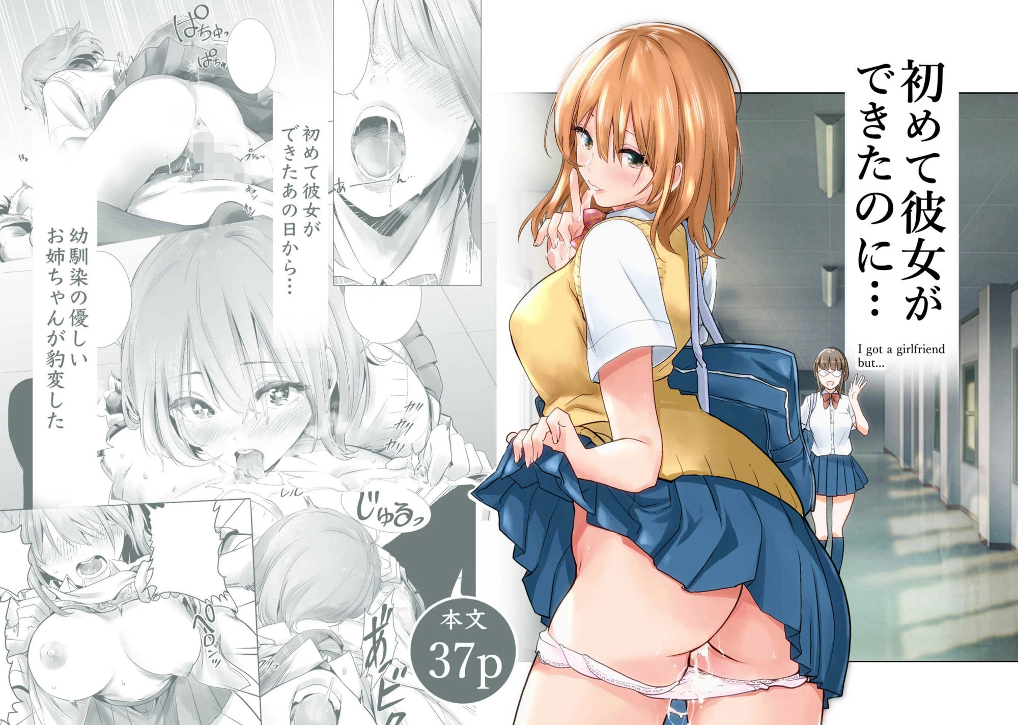 d_222492 | 初めて彼女ができたのに…全集【たおるけっと】 - サンプル画像1