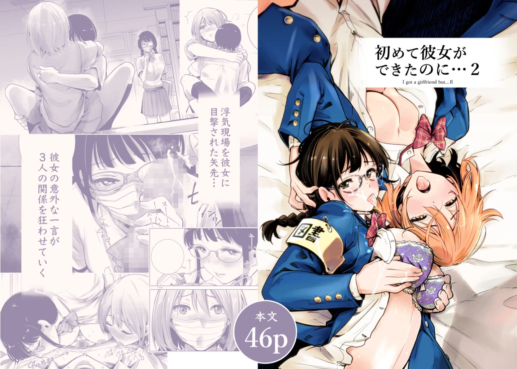 d_222492 | 初めて彼女ができたのに…全集【たおるけっと】 - サンプル画像2