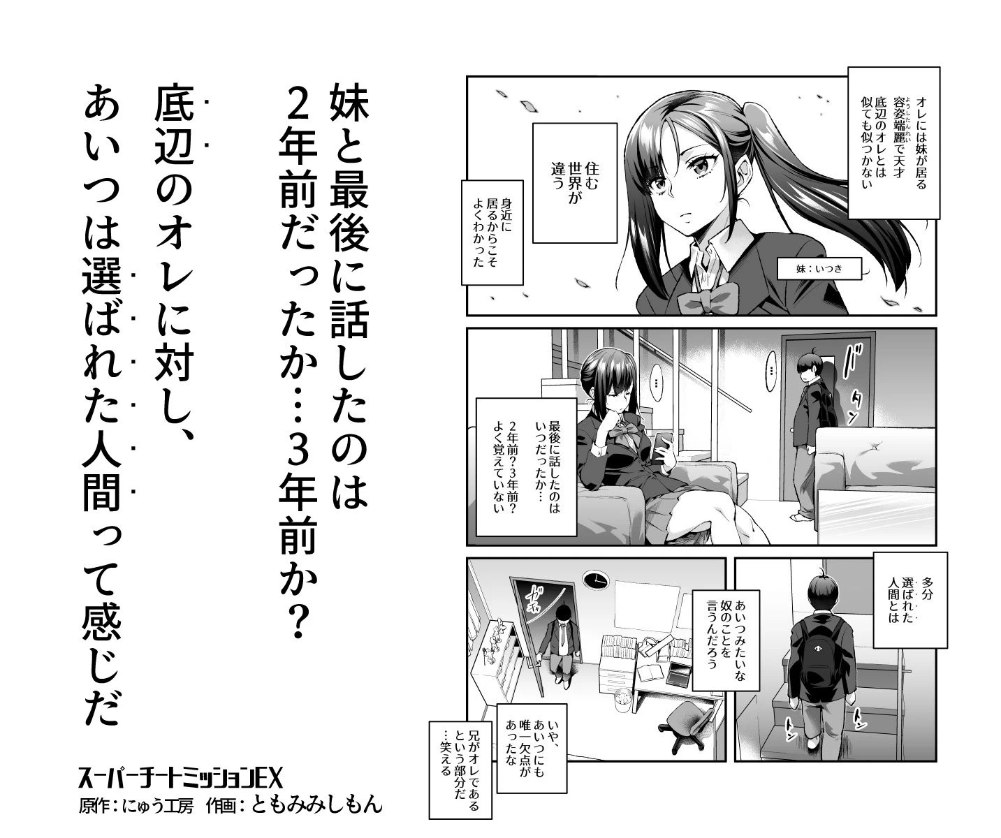 d_227059 | スーパーチートミッションEX そのガラケーに表示されたミッションは必ず達成できる【にゅう工房】 - サンプル画像1