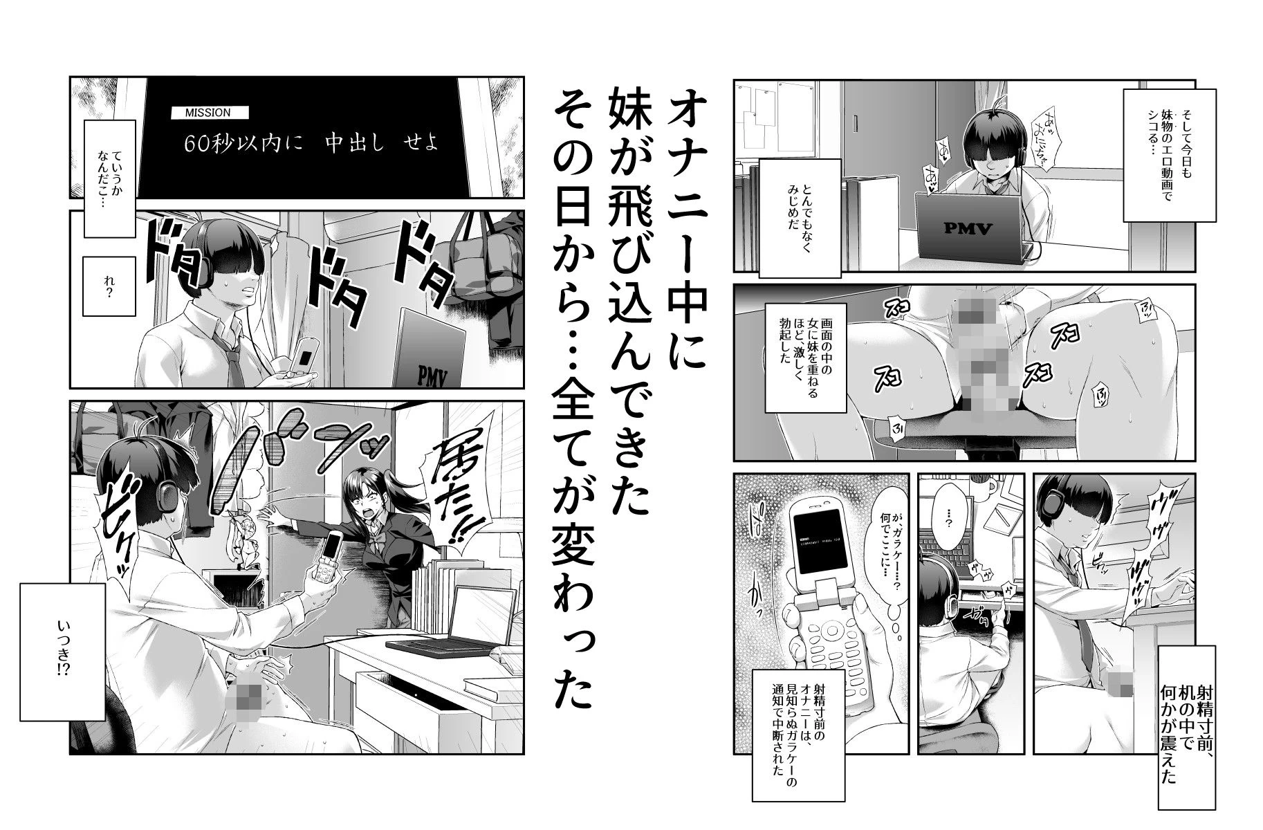 d_227059 | スーパーチートミッションEX そのガラケーに表示されたミッションは必ず達成できる【にゅう工房】 - サンプル画像2