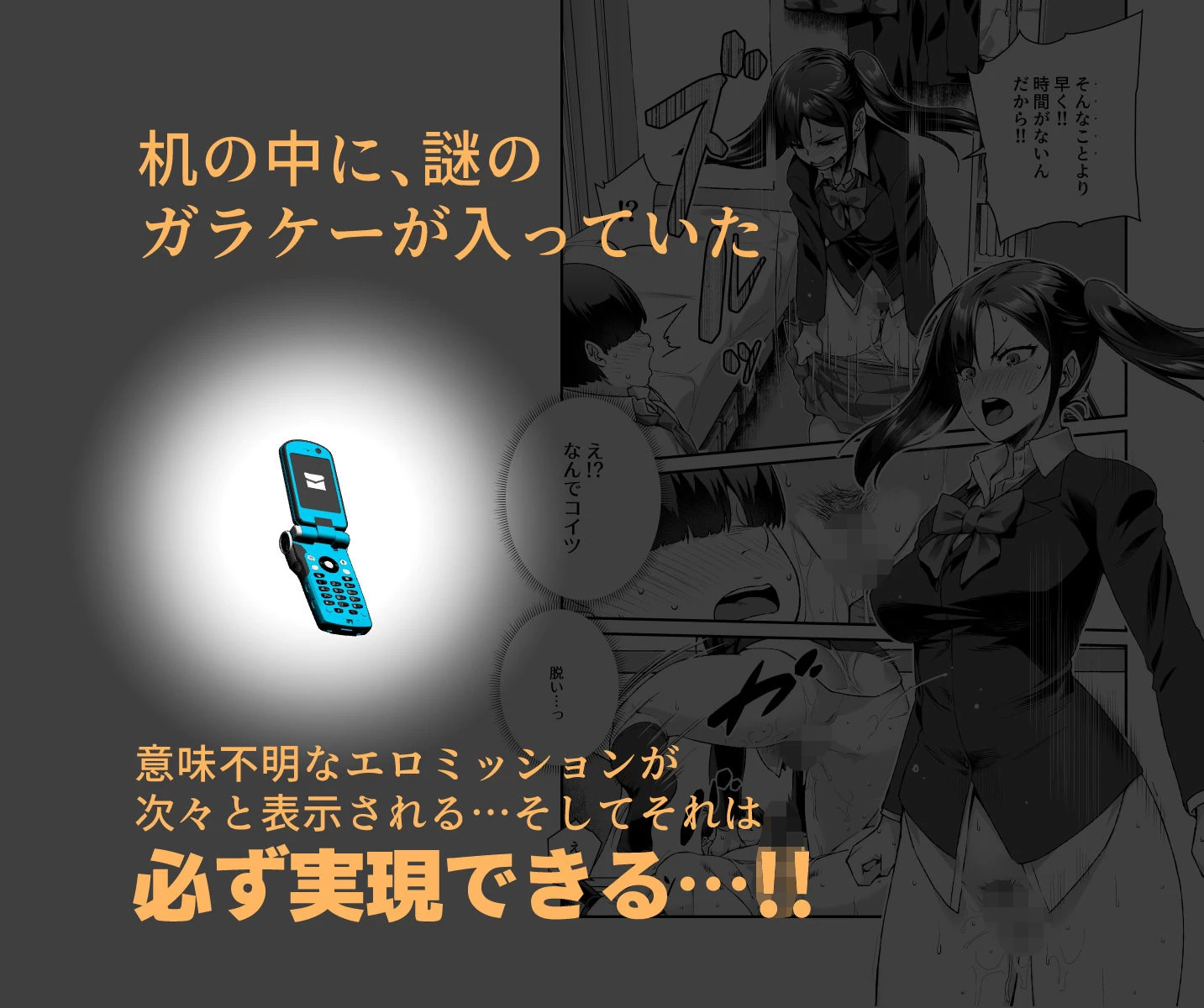 d_227059 | スーパーチートミッションEX そのガラケーに表示されたミッションは必ず達成できる【にゅう工房】 - サンプル画像3