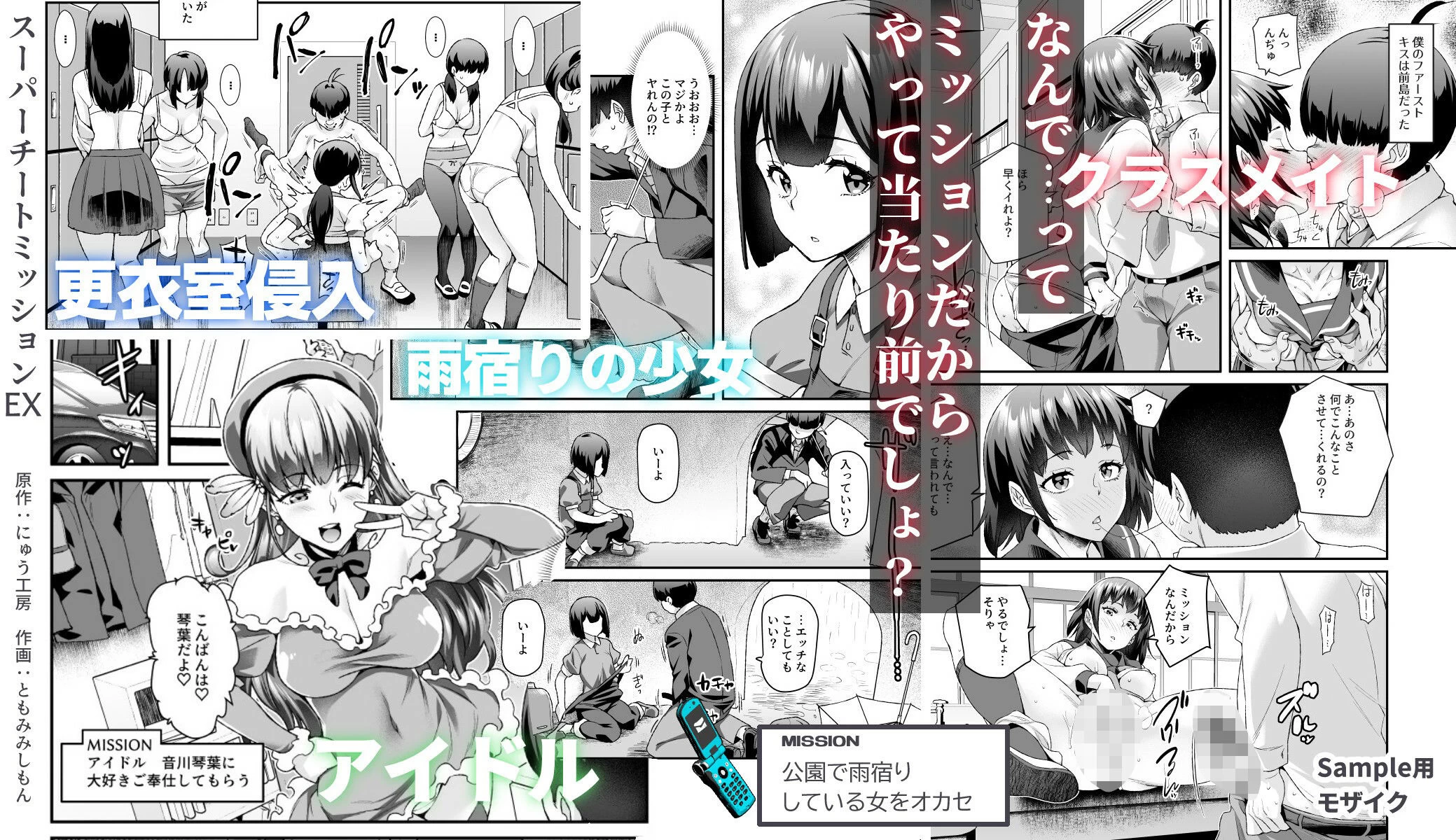 d_227059 | スーパーチートミッションEX そのガラケーに表示されたミッションは必ず達成できる【にゅう工房】 - サンプル画像4