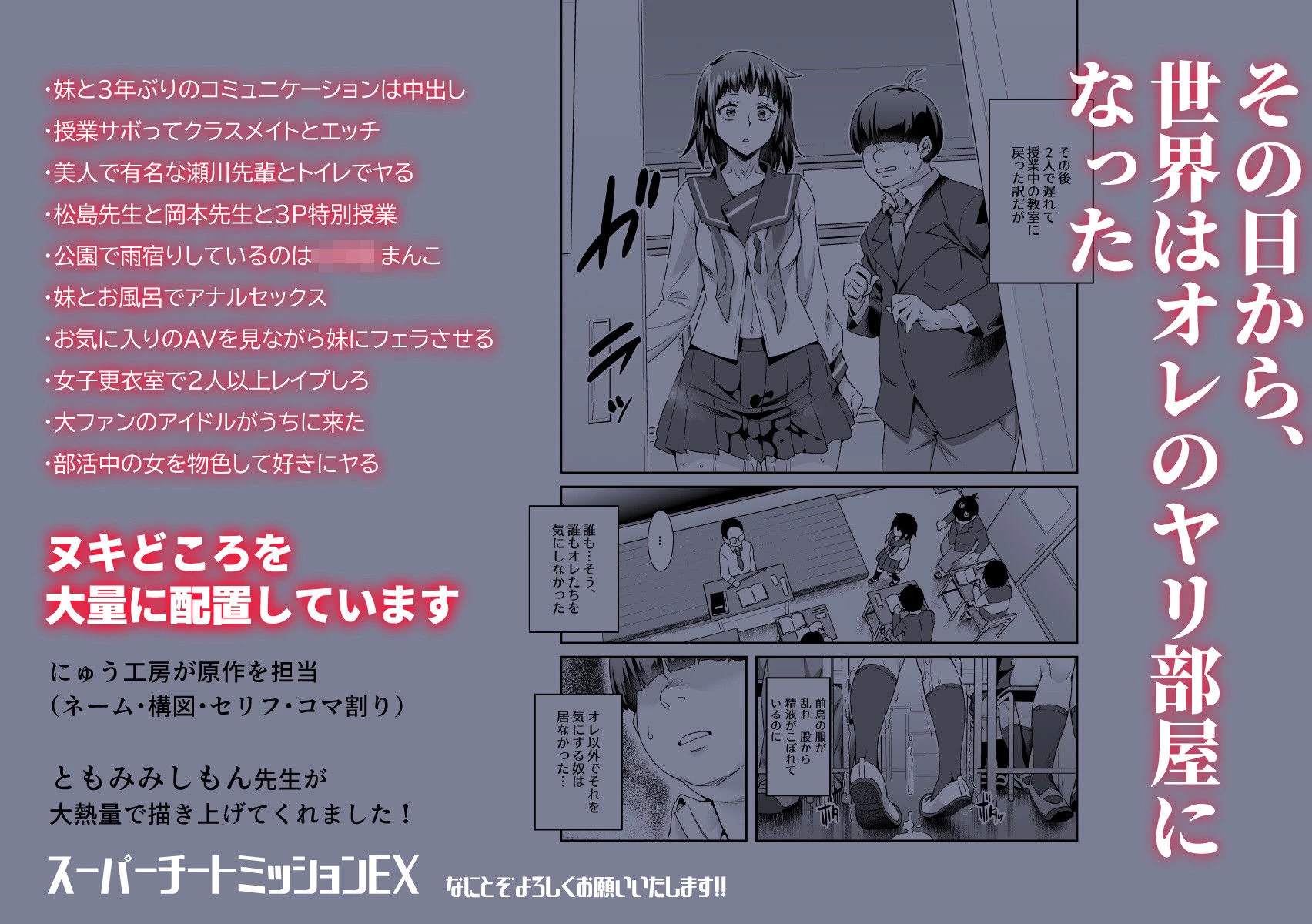 d_227059 | スーパーチートミッションEX そのガラケーに表示されたミッションは必ず達成できる【にゅう工房】 - サンプル画像6