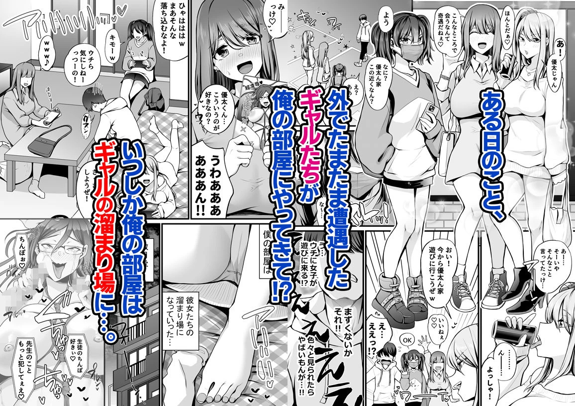 d_227700 | ゲーム好きのギャルたちと俺の部屋でシたい放題【Umour】 - サンプル画像2
