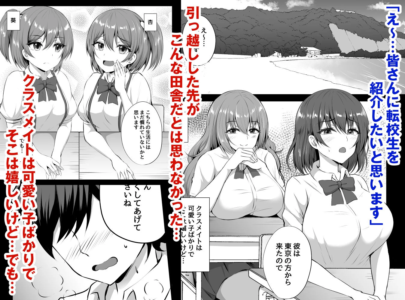 d_228252 | 男が俺しかいない田舎の学校で痴女ビッチとヤリまくる話【どうしょく】 - サンプル画像1