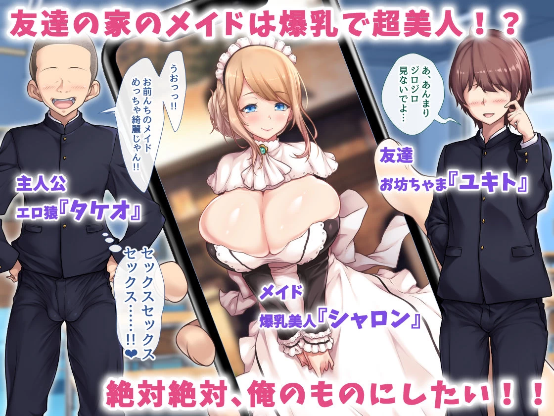 d_228578 | 友達の家のメイドがめちゃくちゃ好みだったので、俺のメスにしてやりました【むらパラ！】 - サンプル画像1