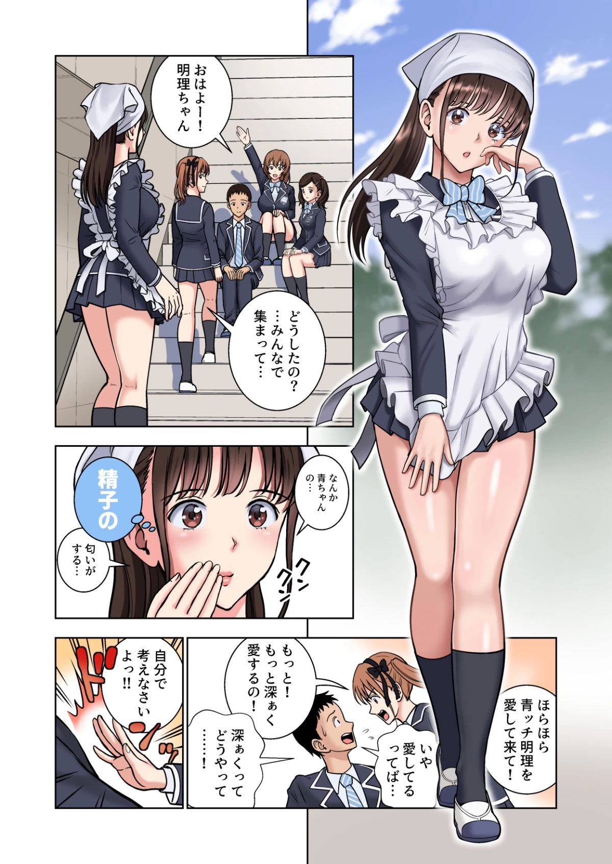 d_231265 | 名門女マネ部物語2【ハイエロ】 - サンプル画像2