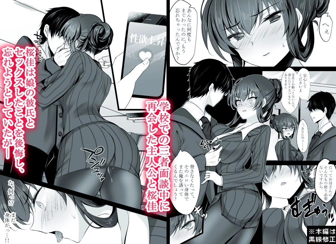 d_232894 | 催●カノジョ 彼女の母 高梨桜佳 ＃2【一葉モカ_ショコラテ】 - サンプル画像1