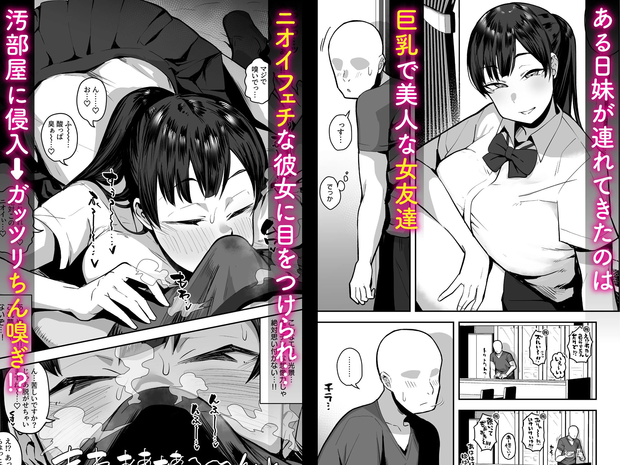 d_232932 | 妹の友達がドスケベ体臭フェチ過ぎて、陰キャの俺と危険日中出しハメまくり【あのんの大洪水伝説】 - サンプル画像1