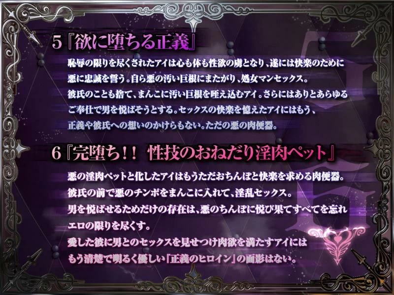 d_236152 | 【悪堕ち洗脳】高潔で可憐な正義のヒロインが悪の親玉に洗脳・凌●・調教されて「悪堕ち媚び媚び肉便器」になんて、なるわけないでしょっ！！【KU100】【失楽少女】 - サンプル画像5