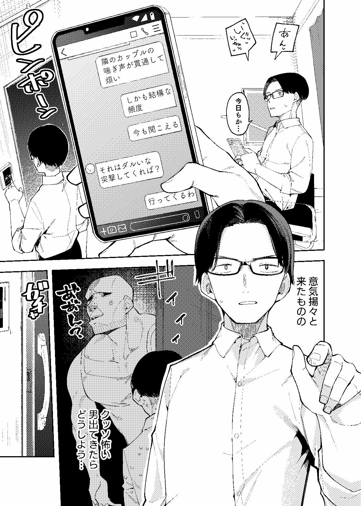 d_236725 | 隣人は有名配信者2人目【シンセカイセット】 - サンプル画像1