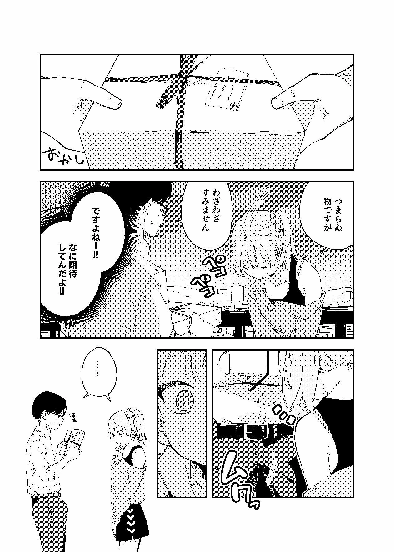 d_236725 | 隣人は有名配信者2人目【シンセカイセット】 - サンプル画像6