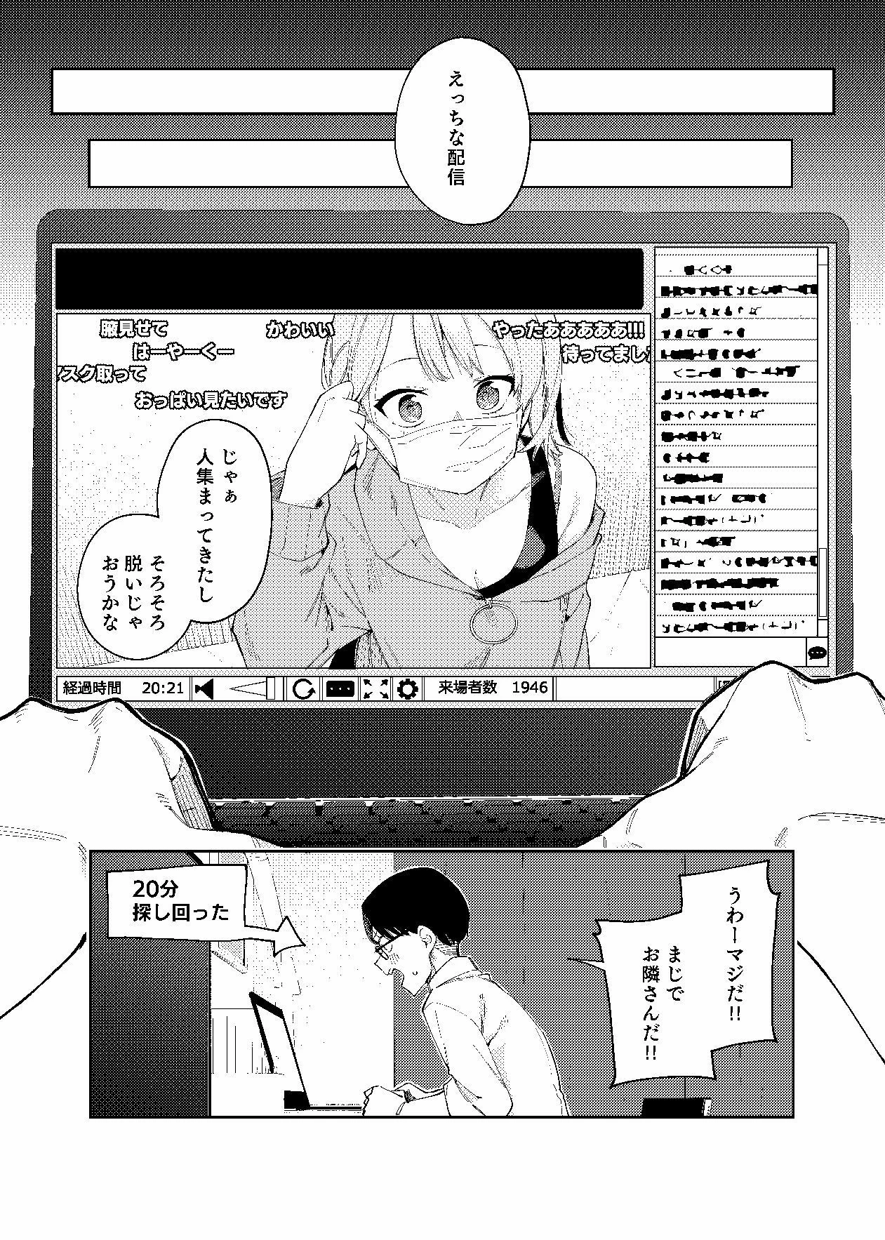d_236725 | 隣人は有名配信者2人目【シンセカイセット】 - サンプル画像8