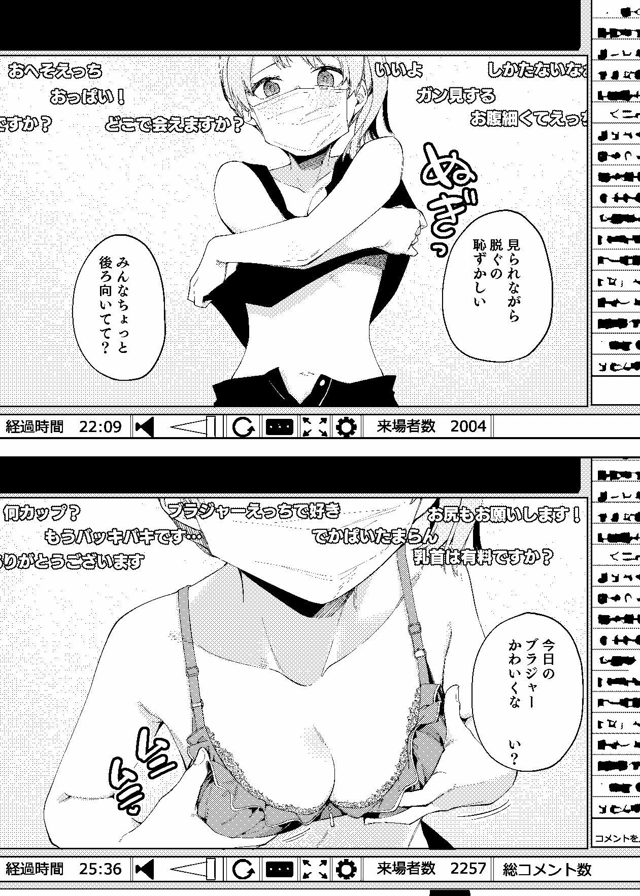 d_236725 | 隣人は有名配信者2人目【シンセカイセット】 - サンプル画像9