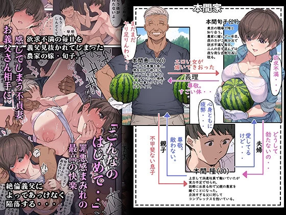 d_237199 | 農家の嫁と絶倫義父〜嫁いだ先で待っていたのは手取り足取り種付け調教される日々でした〜【よもだよも】 - サンプル画像1