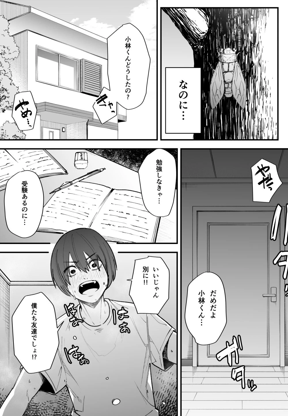 d_239773 | 巨乳の友達と付き合うまでの話 前編【フグタ家】 - サンプル画像5