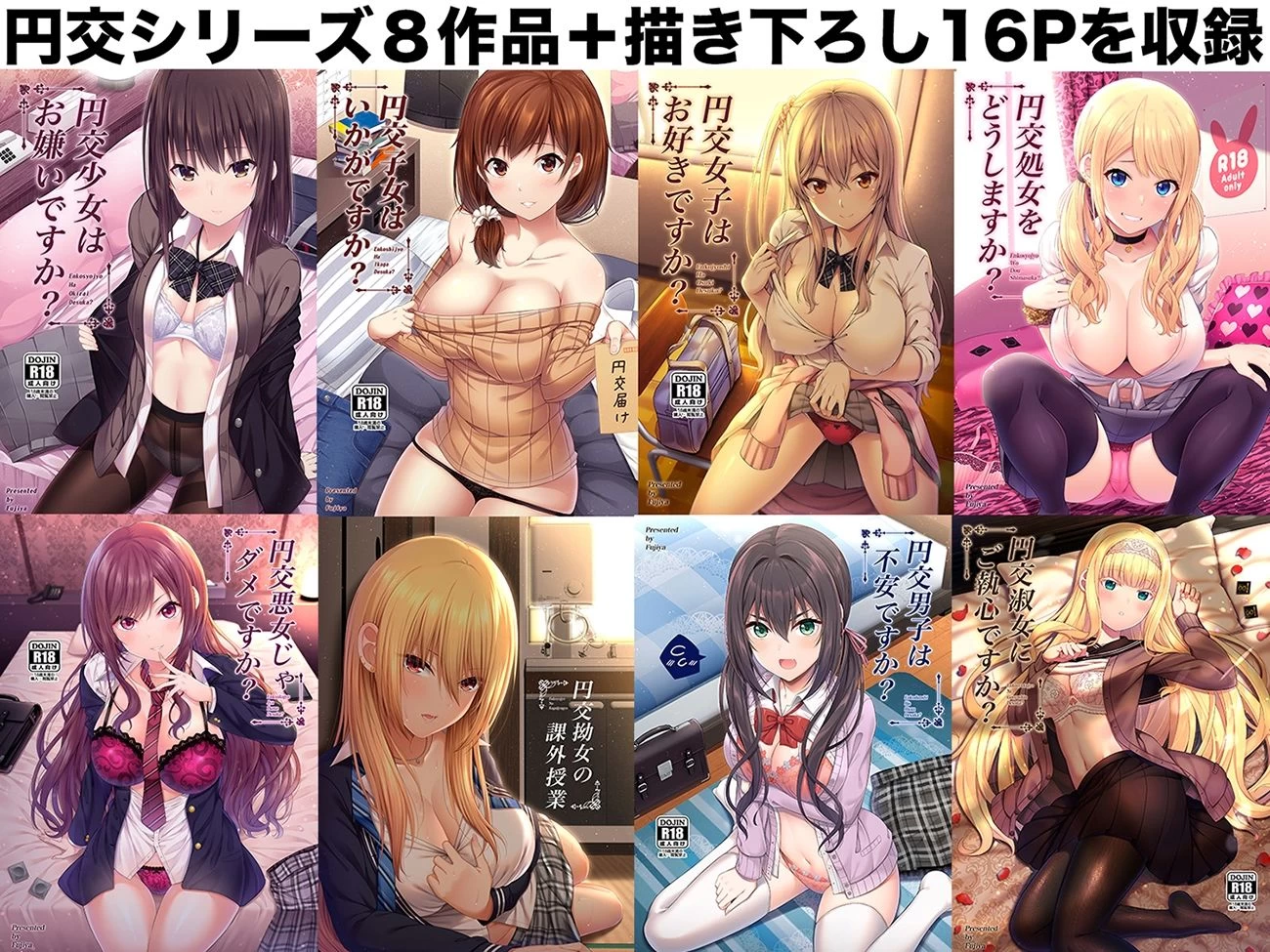 d_240154 | 円交少女達はお集まりですか？円交シリーズ総集編【ふじ家】 - サンプル画像6
