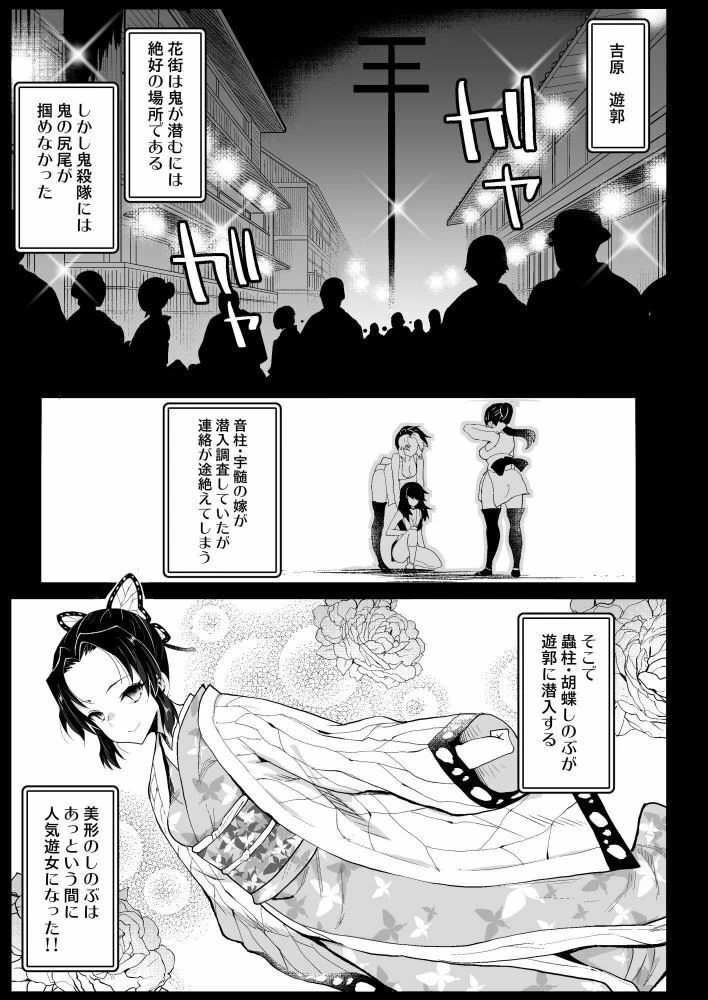 d_241853 | 鬼滅の遊女胡蝶しのぶ【エロマズン】 - サンプル画像1