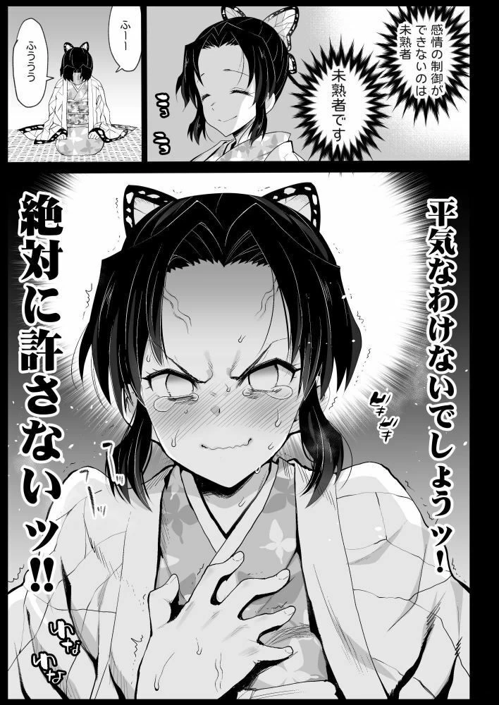 d_241853 | 鬼滅の遊女胡蝶しのぶ【エロマズン】 - サンプル画像7