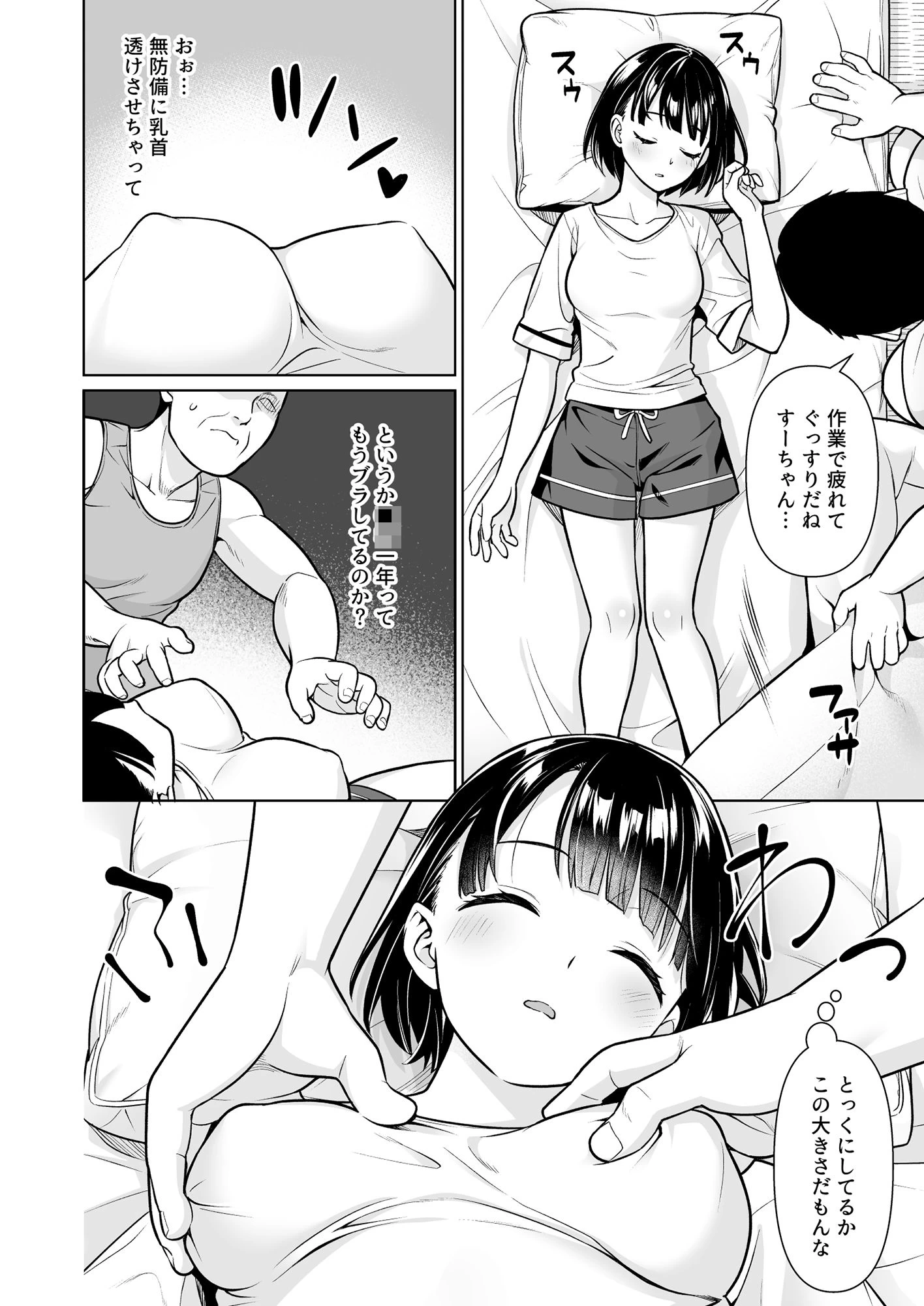 d_243538 | イヤだと言えない地味系少女と田舎の叔父さん【Ｆ宅】 - サンプル画像3