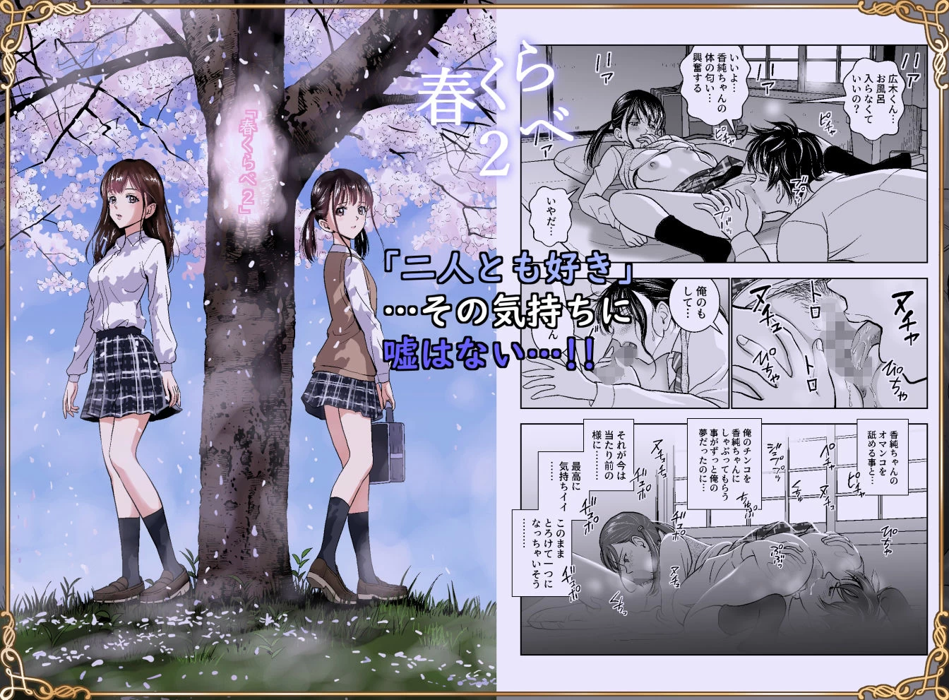 d_244324 | 春くらべ総集編【ハイエロ】 - サンプル画像3
