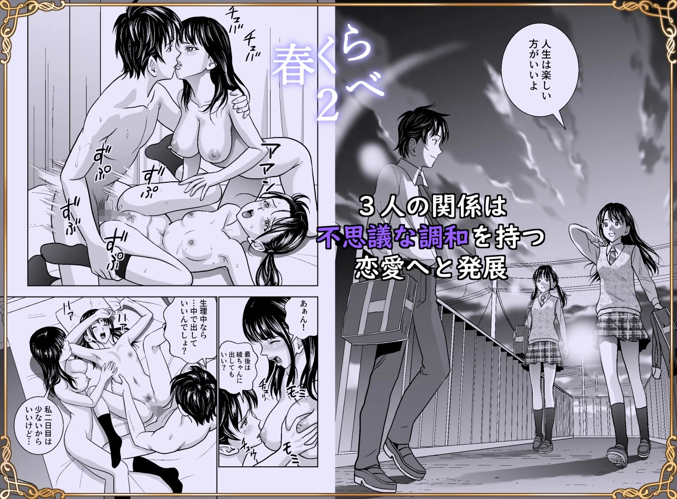d_244324 | 春くらべ総集編【ハイエロ】 - サンプル画像4