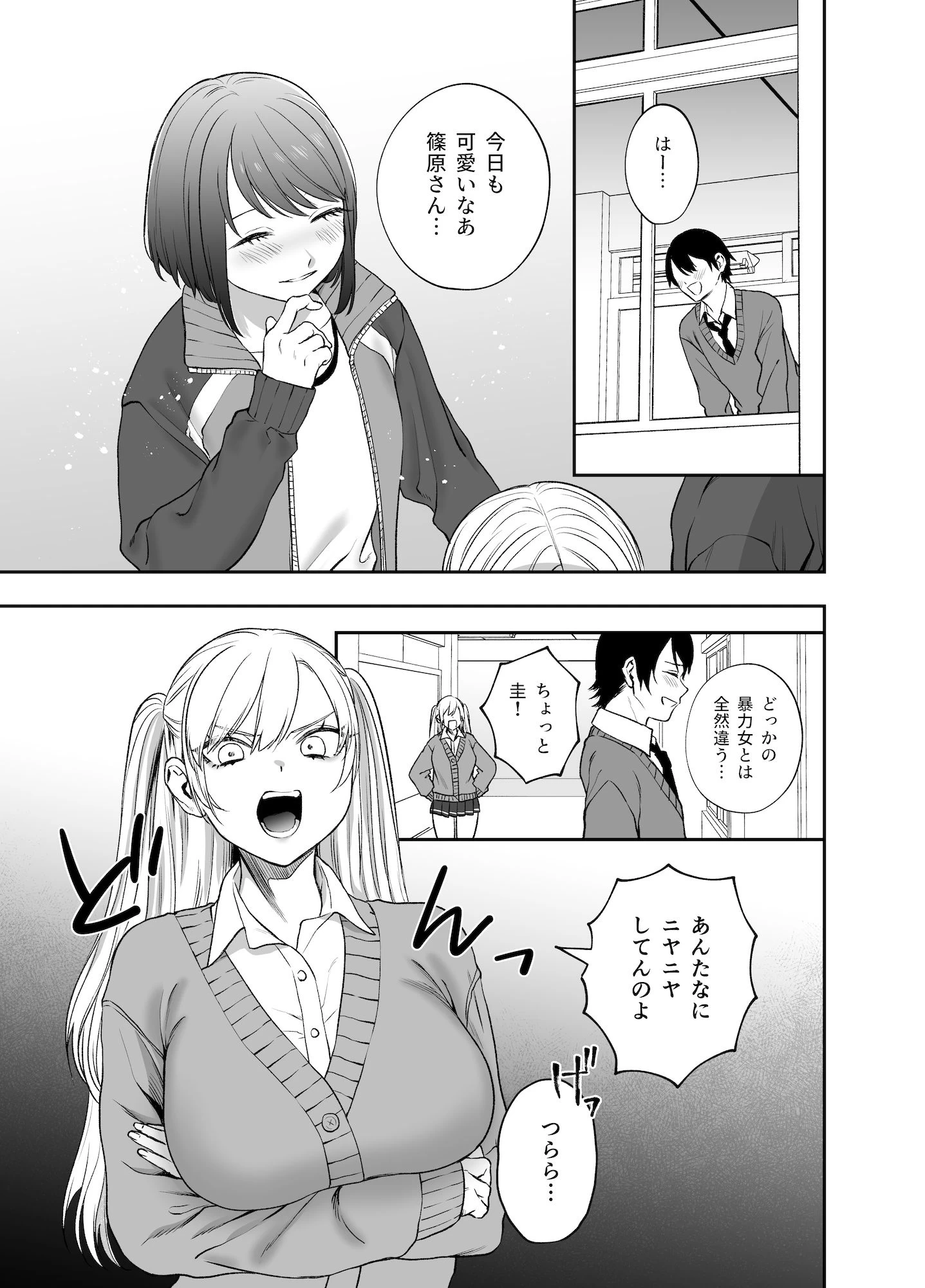 d_248253 | ツンデレ暴力ヒロインを真の暴力でわからせるッ！【泥中のアイス】 - サンプル画像1