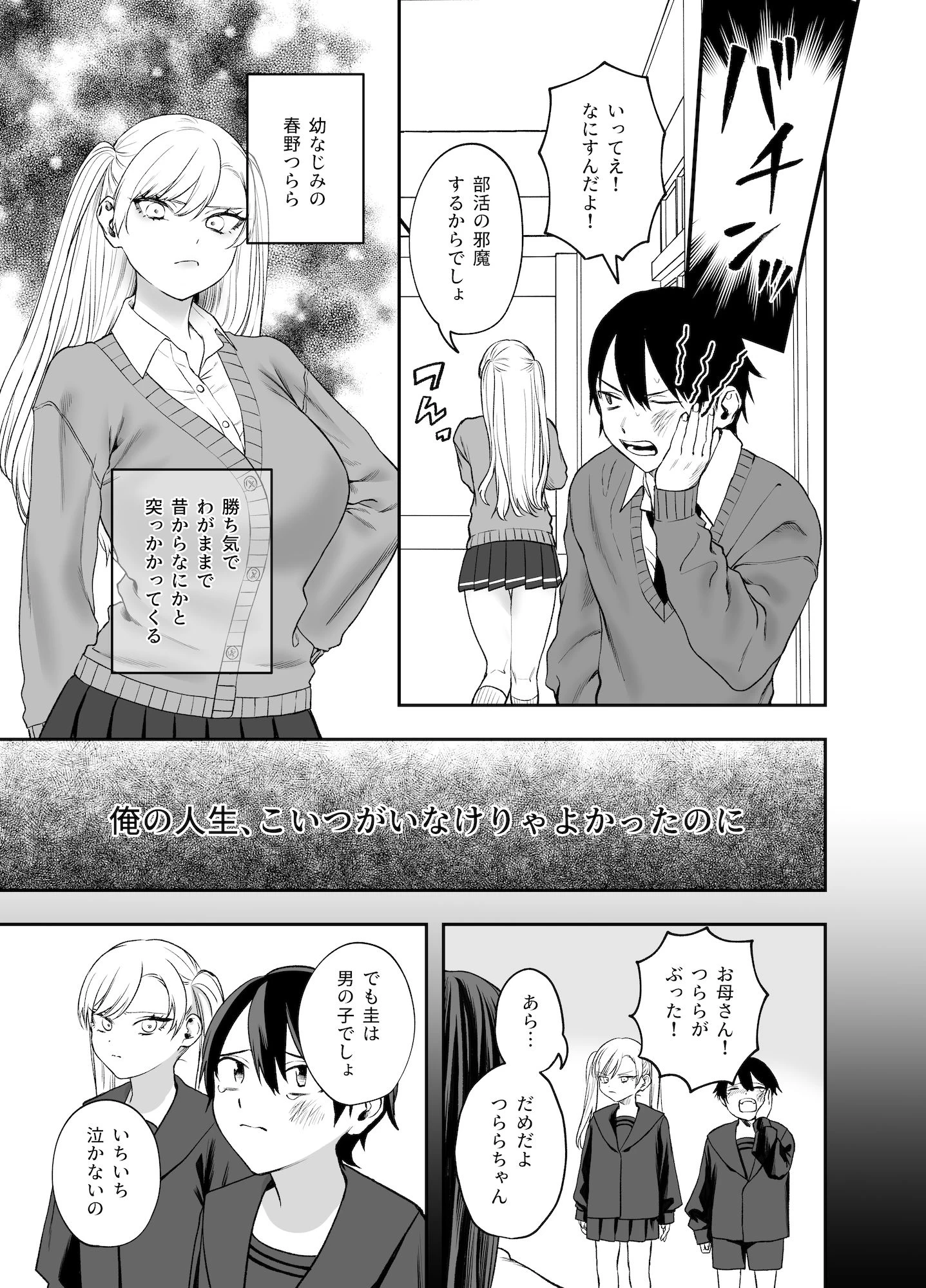 d_248253 | ツンデレ暴力ヒロインを真の暴力でわからせるッ！【泥中のアイス】 - サンプル画像3