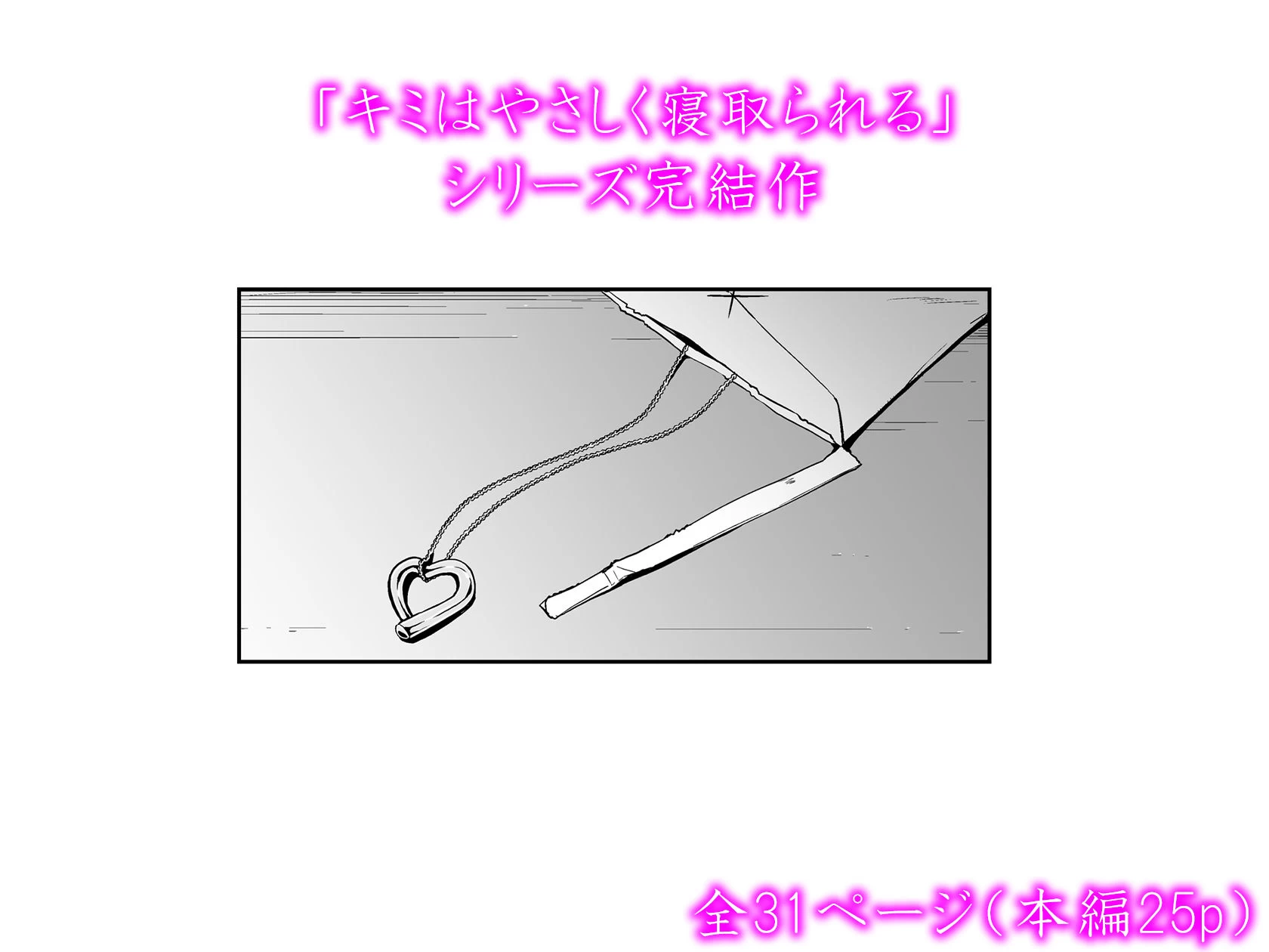 d_252332 | キミはやさしく寝取られる4【HGH】 - サンプル画像5