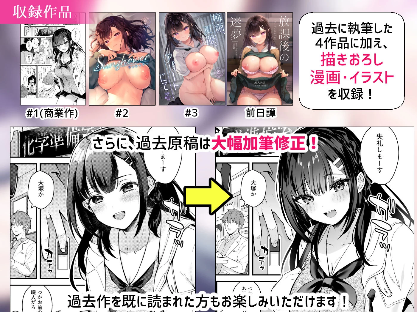 d_252715 | 先生、好きです -先生×教え子総集編-【カームホワイト】 - サンプル画像1