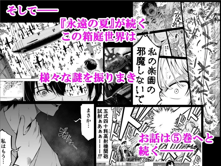 d_253801 | 七夏の楽園〜田舎の学校で美少女ハーレム〜総集編前編（立夏の庭）【赤月みゅうと】 - サンプル画像5