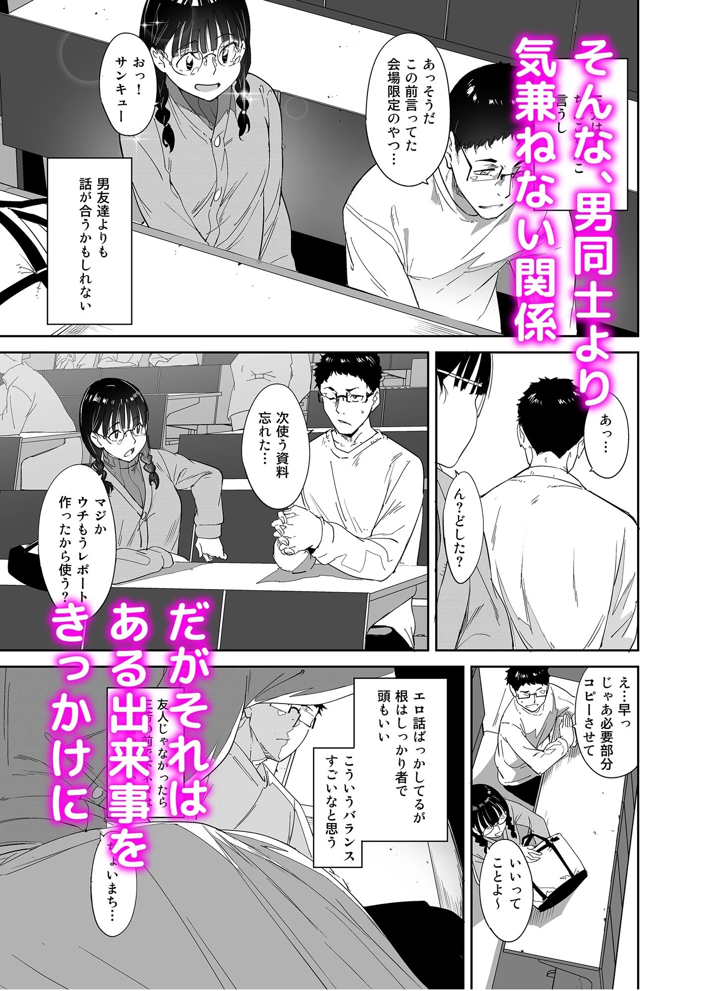d_254912 | オタク友達とのセックスは最高に気持ちいい【リンゴヤ】 - サンプル画像3