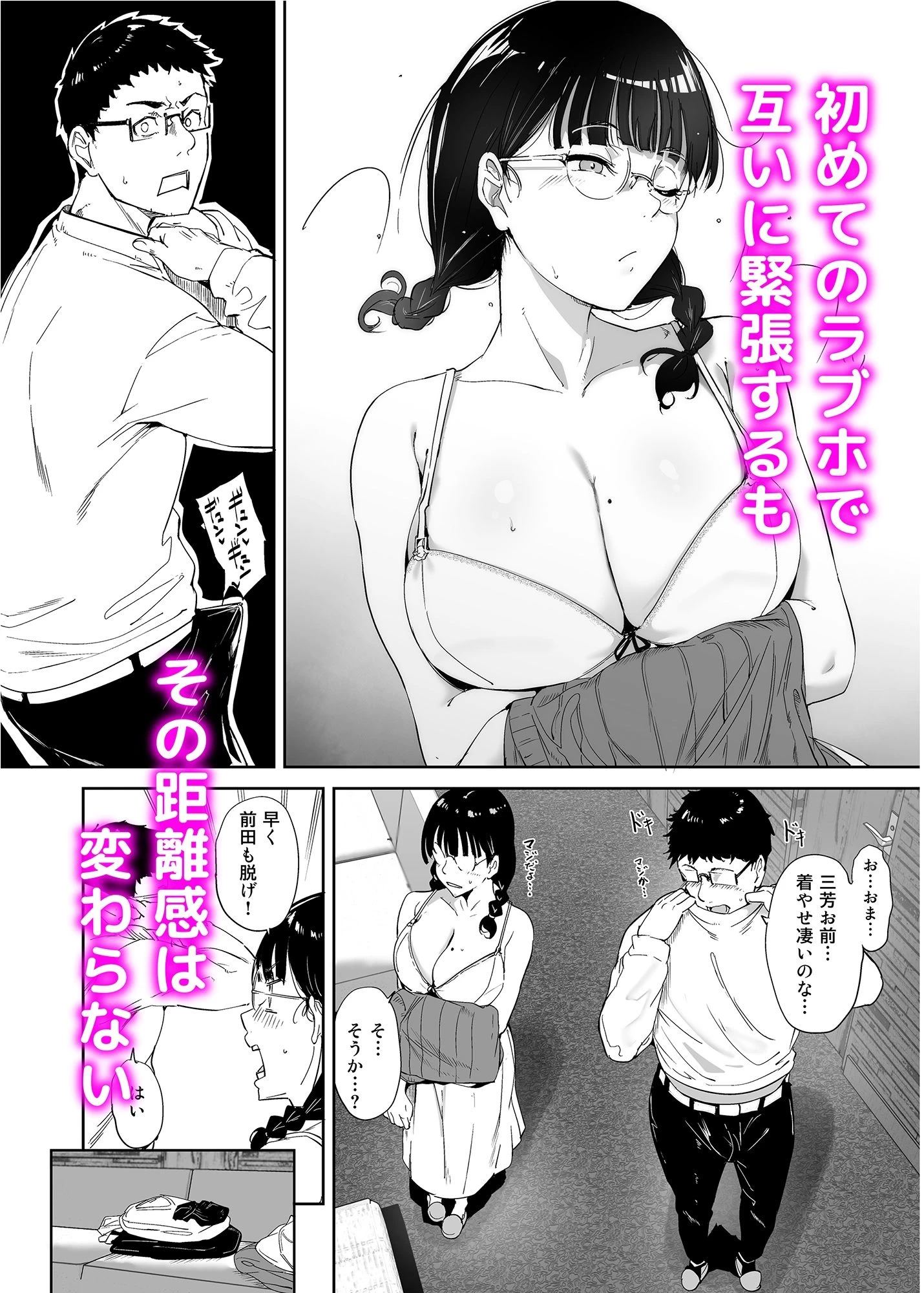 d_254912 | オタク友達とのセックスは最高に気持ちいい【リンゴヤ】 - サンプル画像6