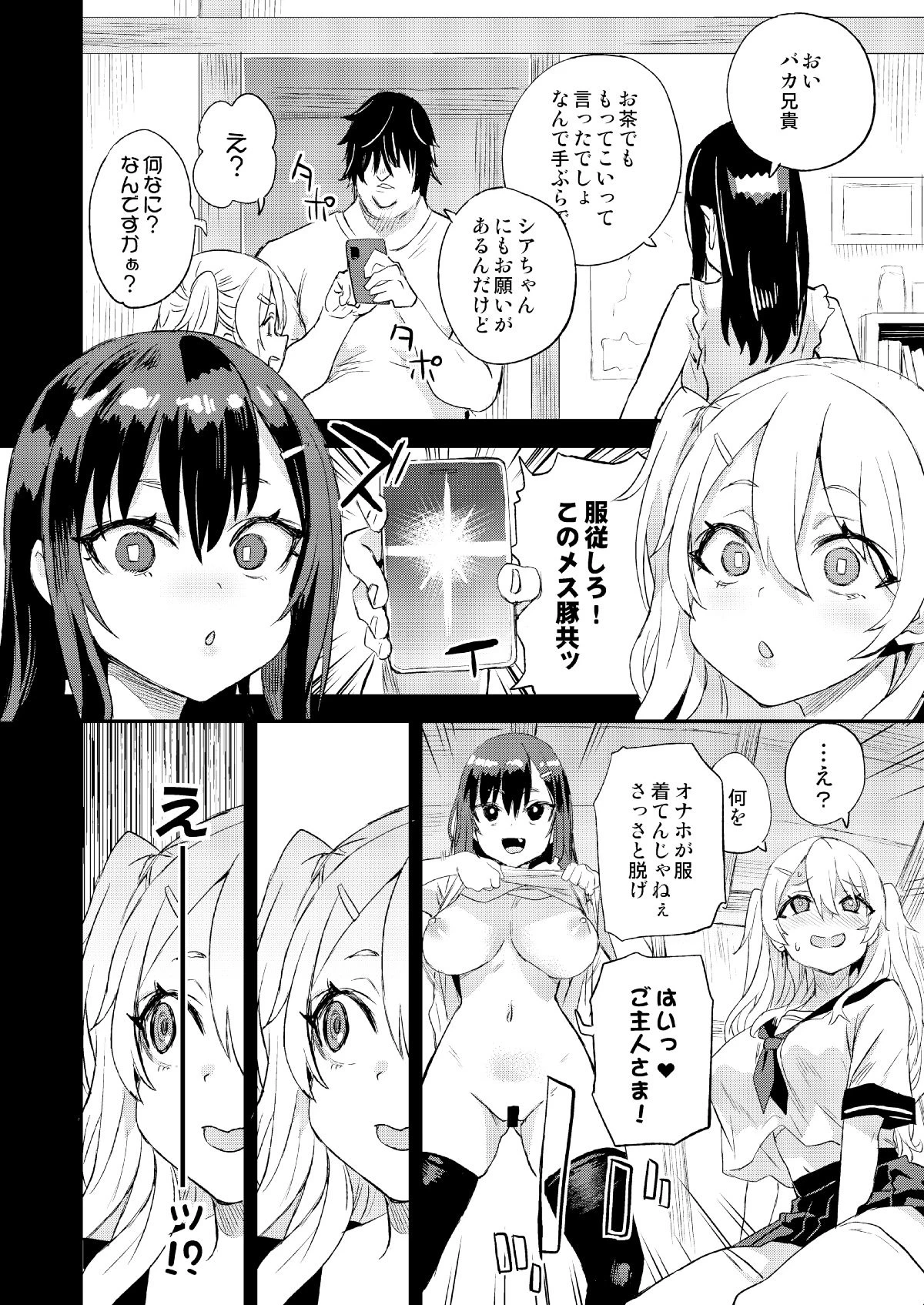 d_255182 | 催●術ってすごい！【Fatalpulse】 - サンプル画像5