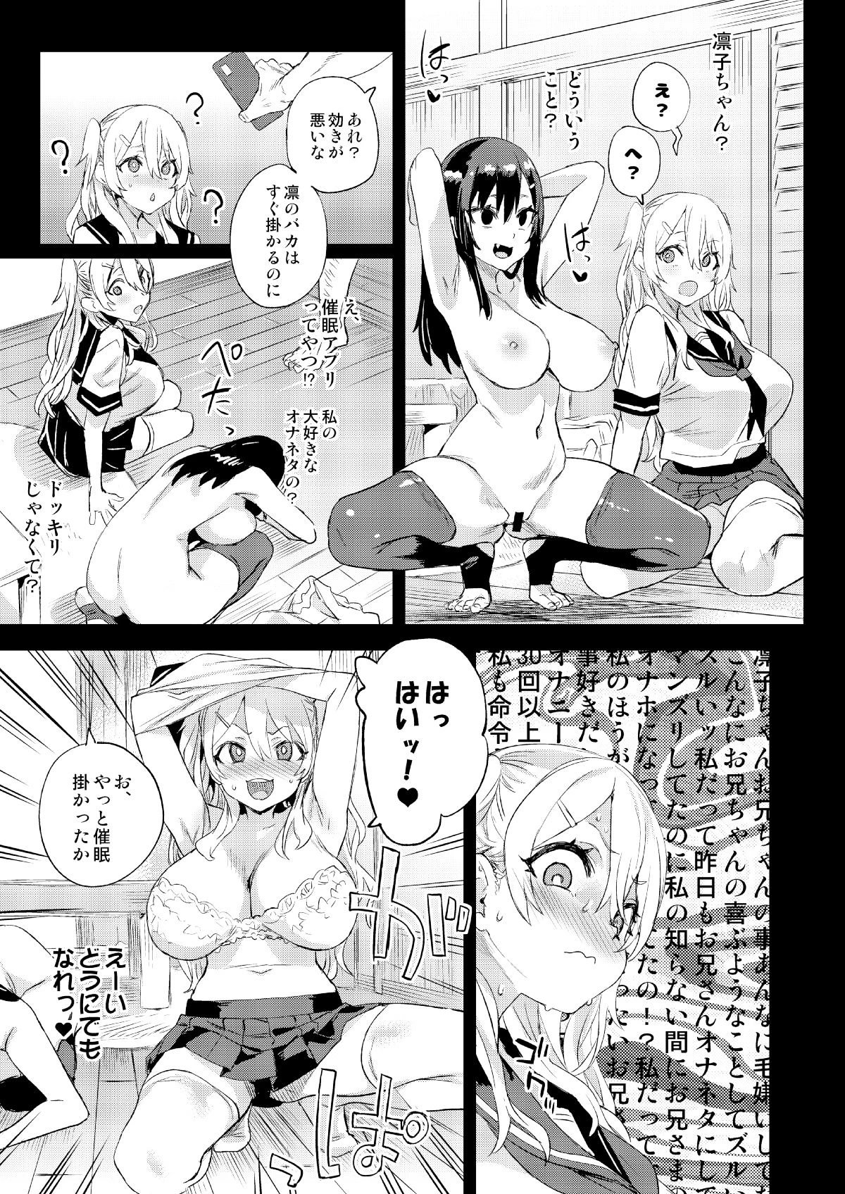 d_255182 | 催●術ってすごい！【Fatalpulse】 - サンプル画像6