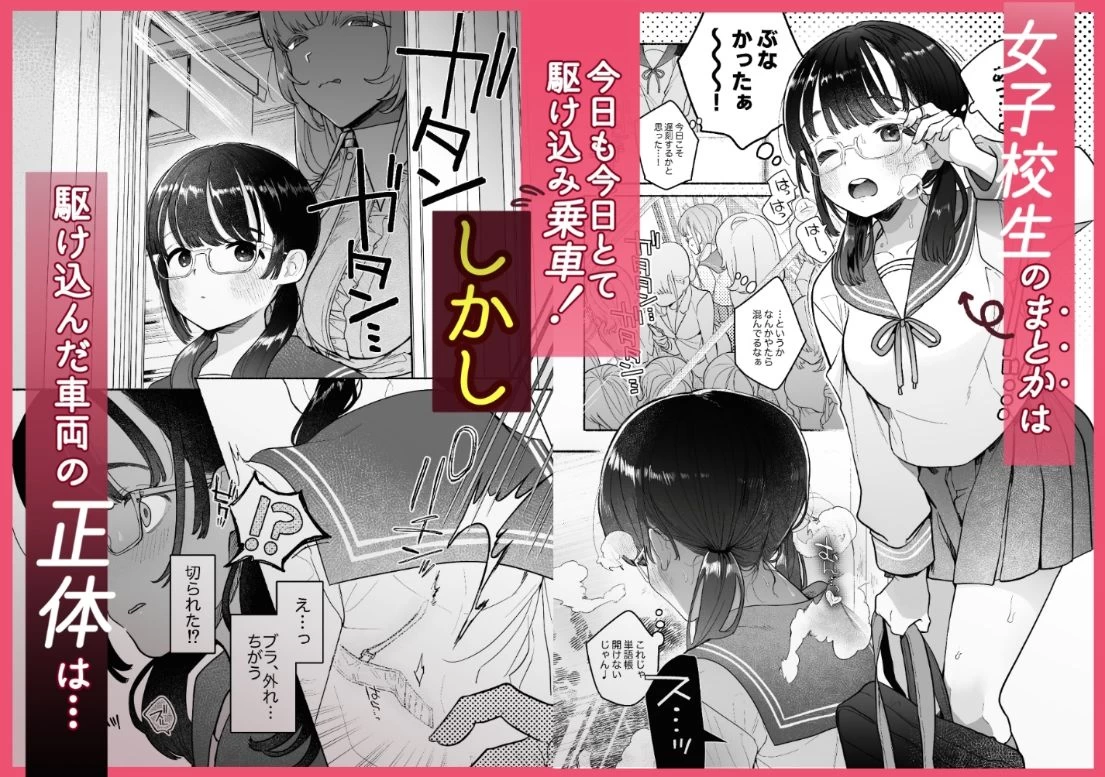 d_256414 | 淫魔専用車両 J K百合痴幹線〜急行乳首絶頂行き〜【たまランド】 - サンプル画像1