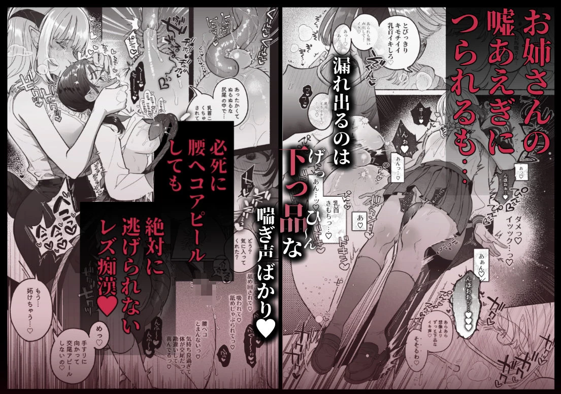 d_256414 | 淫魔専用車両 J K百合痴幹線〜急行乳首絶頂行き〜【たまランド】 - サンプル画像6