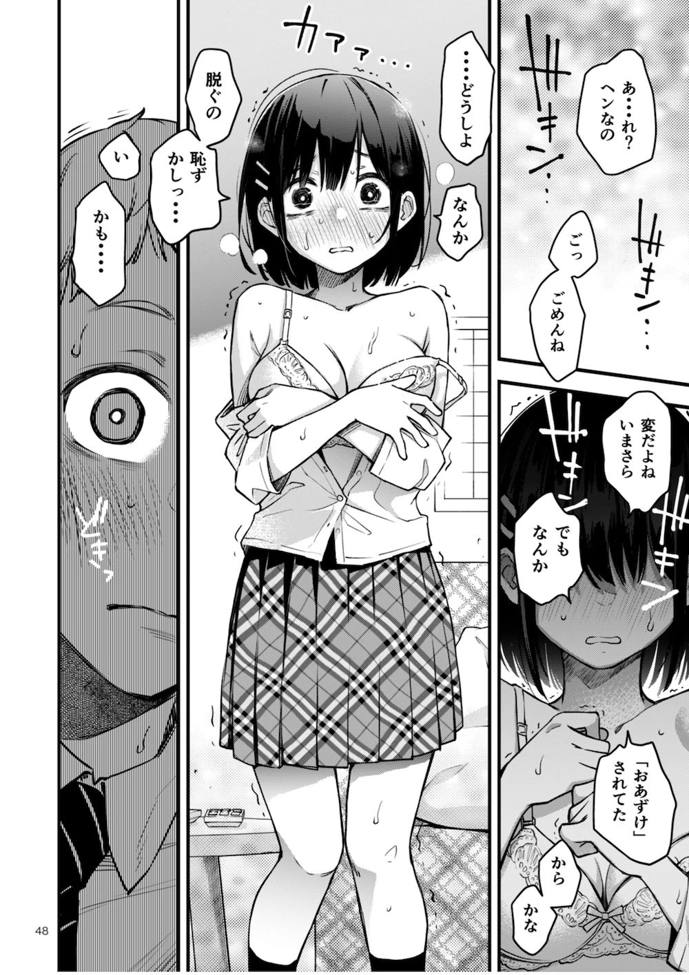 d_257594 | 処女が童貞との初体験で目覚めちゃう話2【どじろーブックス】 - サンプル画像5