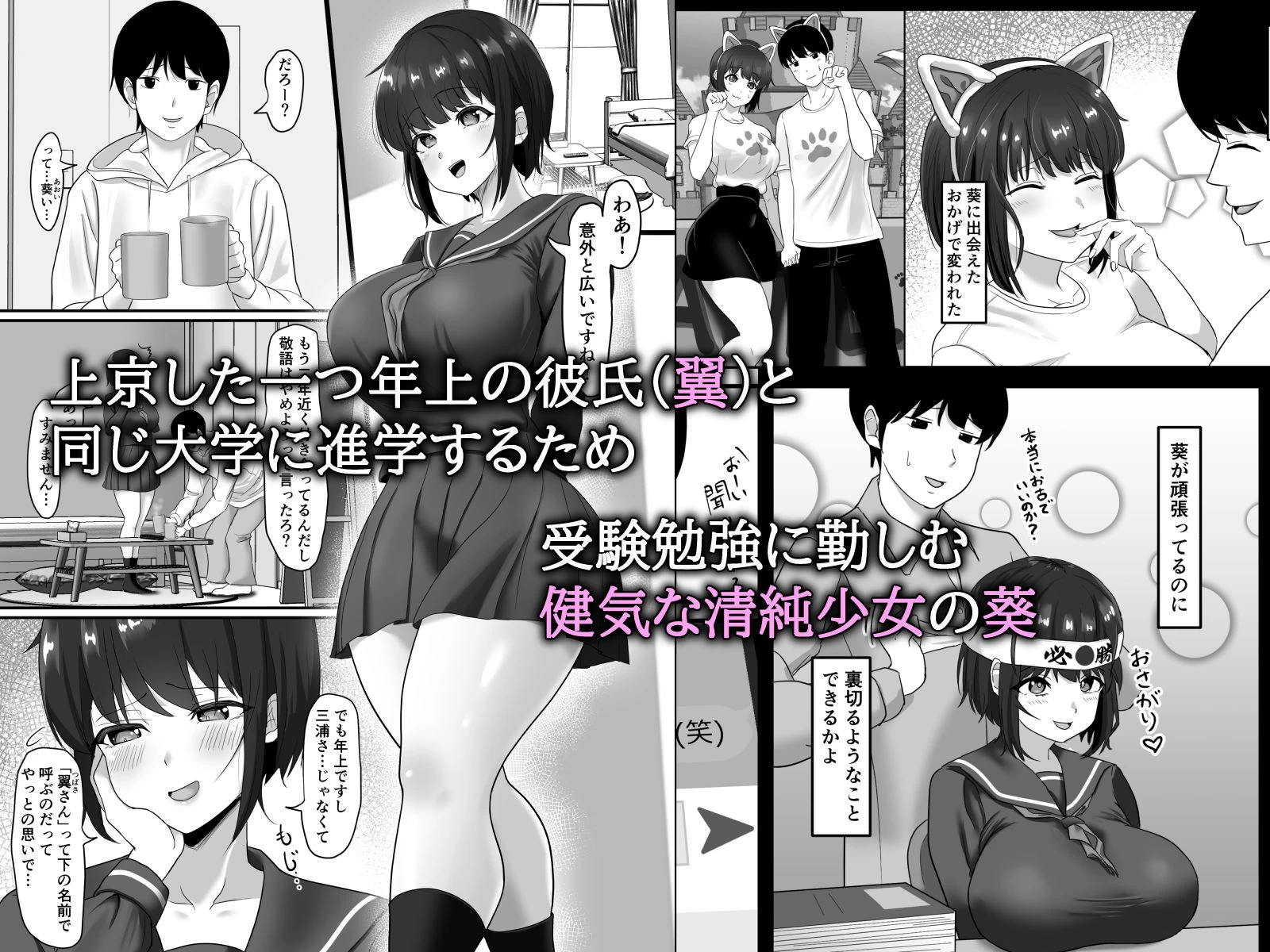 d_269797 | 堕ち無垢〜遠距離恋愛中の清純彼女がチャラ男に汚される話〜【ソーラーぱぷりか】 - サンプル画像1