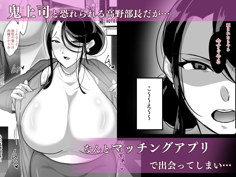 d_270129 | まさかあの鬼上司が俺のセフレになるなんて… 〜アプリでマッチングした女上司を俺の言いなりオナホにする話〜【ぼたもち】 - サンプル画像1