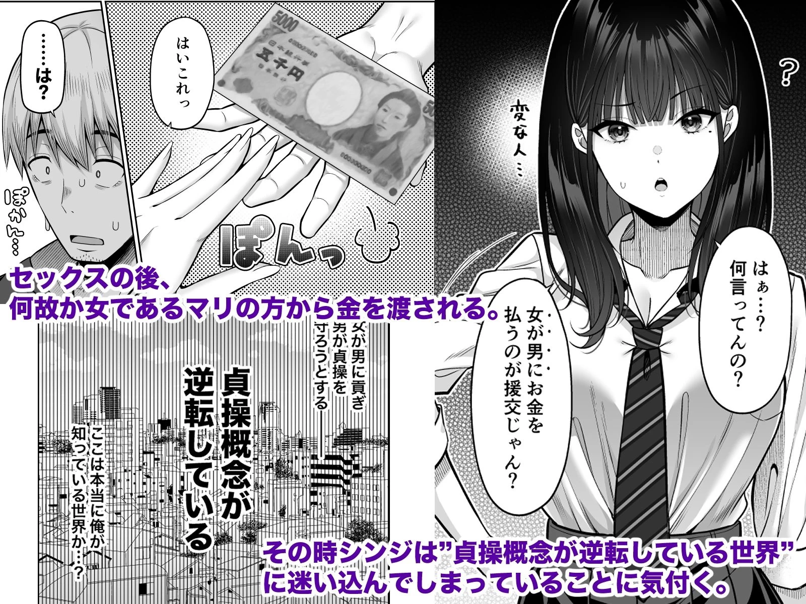 d_272749 | 逆転円交〜俺が買われる世界〜【ふじ家】 - サンプル画像3
