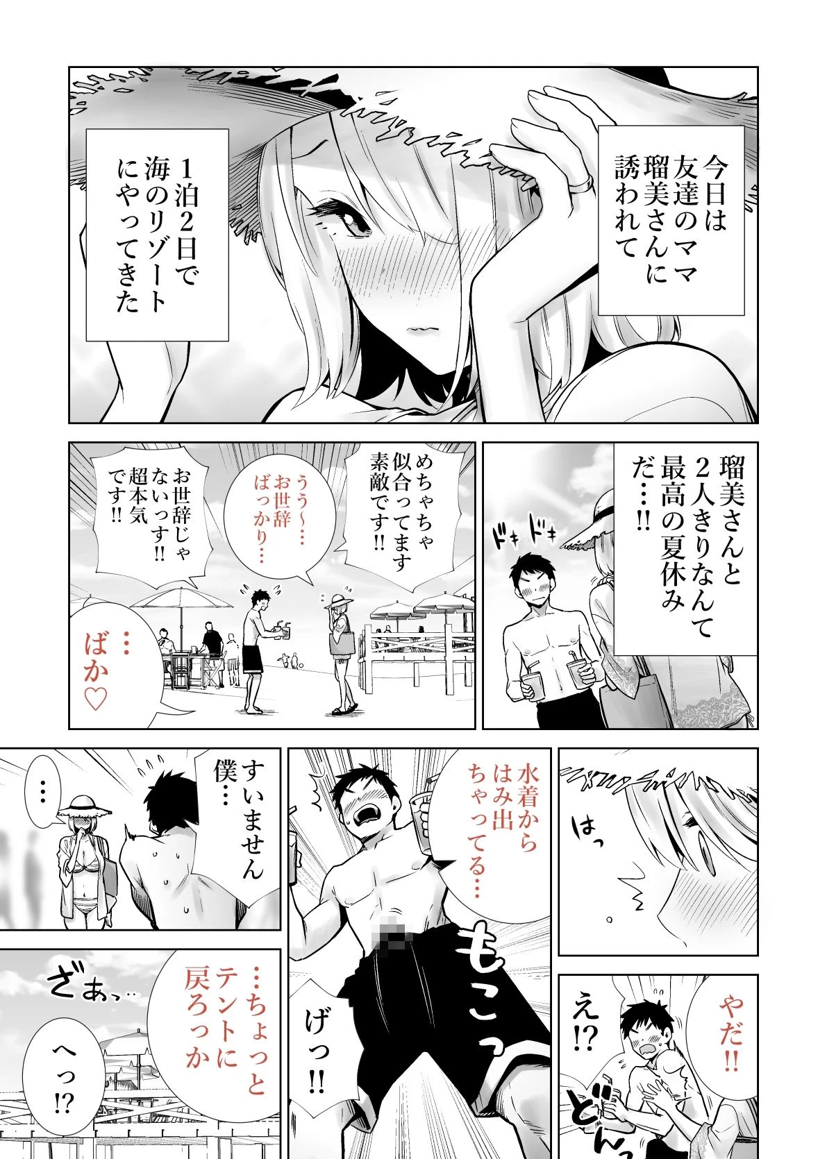 d_282297 | 友達のママが僕のデカチンでイキまくった海水浴場【RK-2】 - サンプル画像6