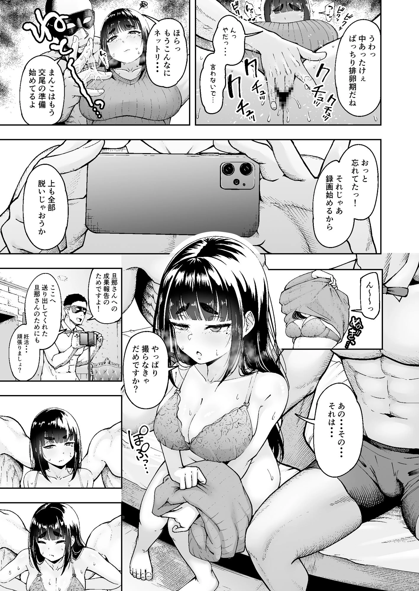 d_283318 | 人妻妊活倶楽部3 澪さんの妊活記録【しっとりボウズ】 - サンプル画像7